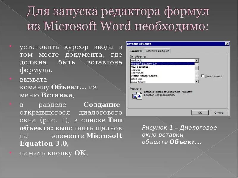 Из списка выберите текстовые процессоры. Редактор формул в Ворде. Редактор формул Microsoft equation. Вставка и редактор формул. Встроенный редактор формул в Ворде.