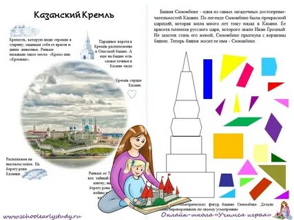 Башня сююмбике для детей