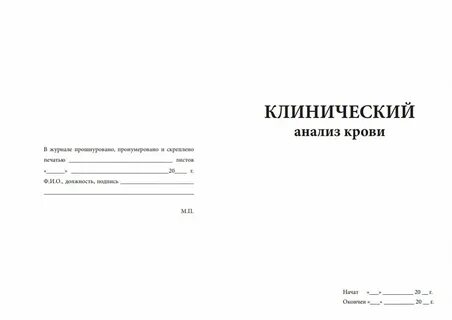 Анализ журнала пример