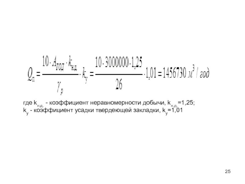 Коэффициент неравномерности движения рабочих. Коэффициент неравномерности. коэффициент неравномерности поступления. коэффициент неравномерности движения рабочих формула. коэффициент неравномерности движения рабочих кадров.