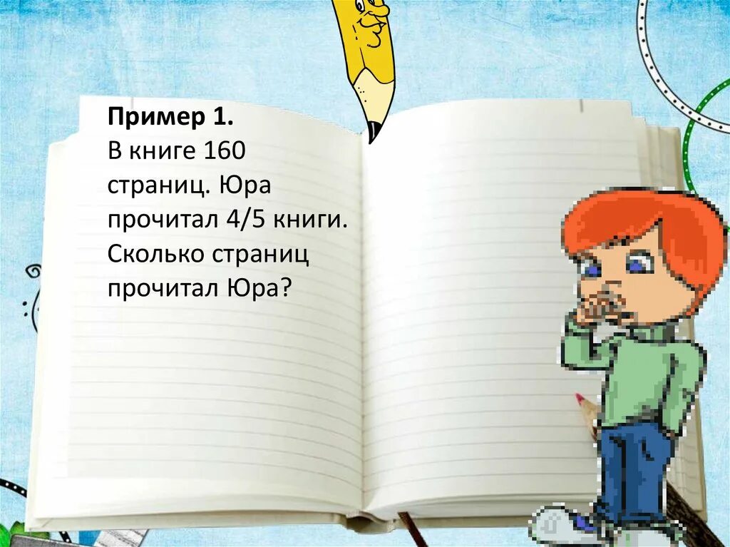 Сколько страниц в книге. Страница книги книги - это сколько. Странички книжек читать. Читать книги по 5 страниц. В книге 640 страниц в первый