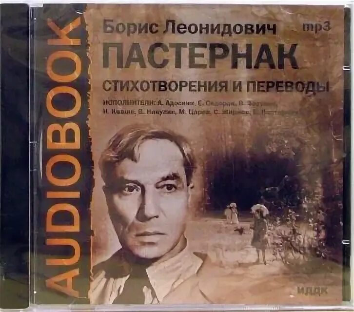 Аудиокниги бориса пастернака пастернак слушать. Аудиокниги бориса пастернака пастернак слушать. Аудиокниги бориса пастернака пастернак слушать. Аудиокниги бориса пастернака пастернак слушать. Певец пастернак молодой исполнитель слушать.