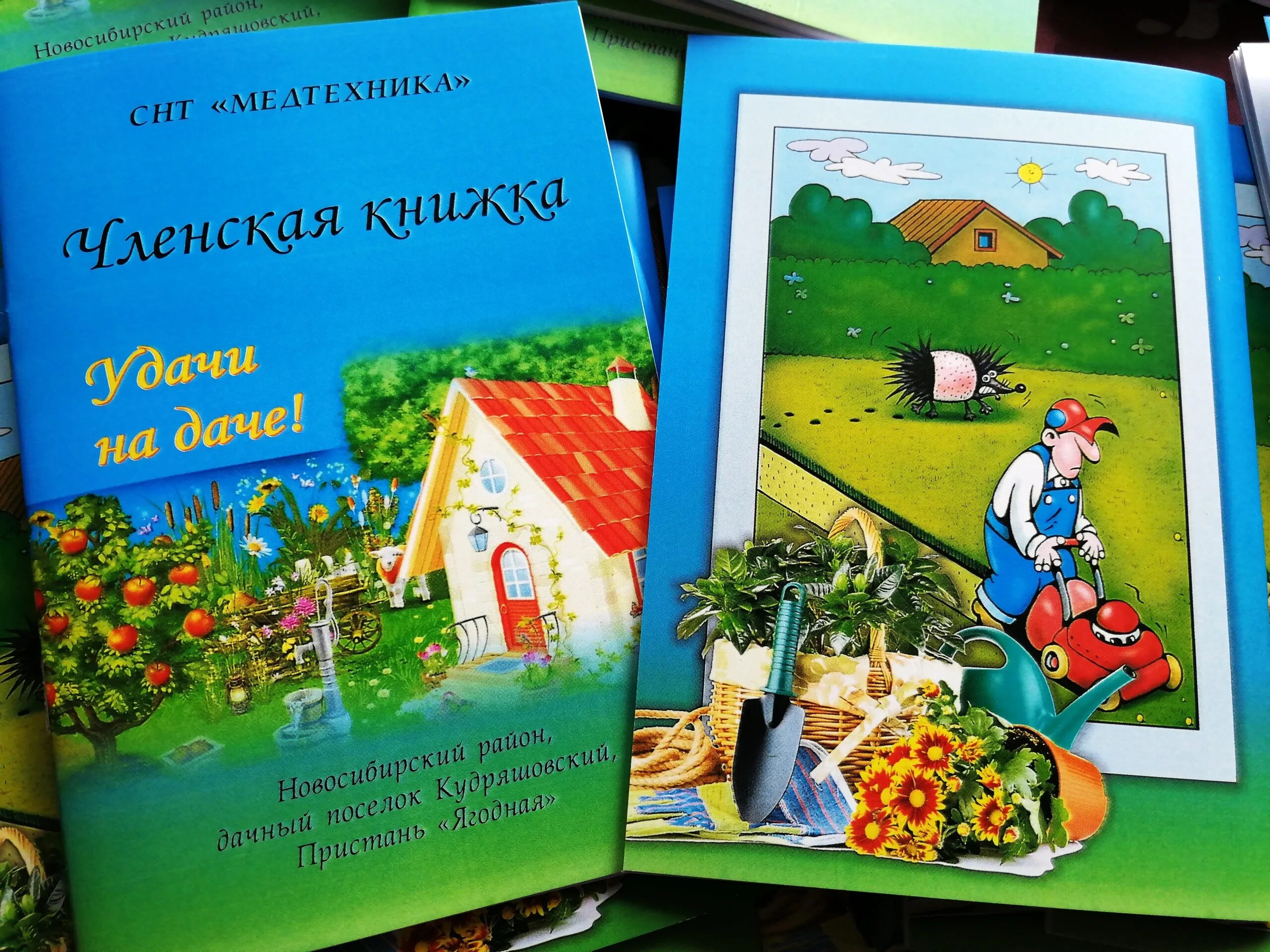 Садоводческая книжка. Книжка садового товарищества. Членская книжка дачника. Обложка для книжки садовода.