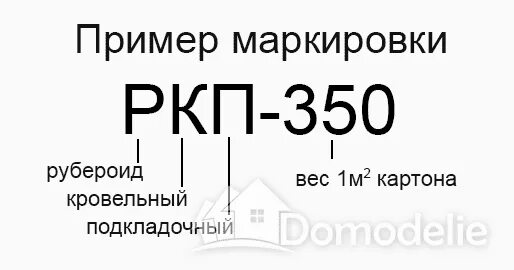 Маркировка рубероида. Маркировка рубероида