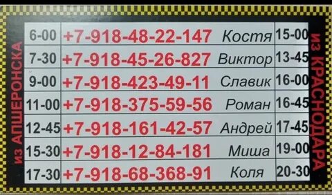 Маршрутка 21 краснодар расписание