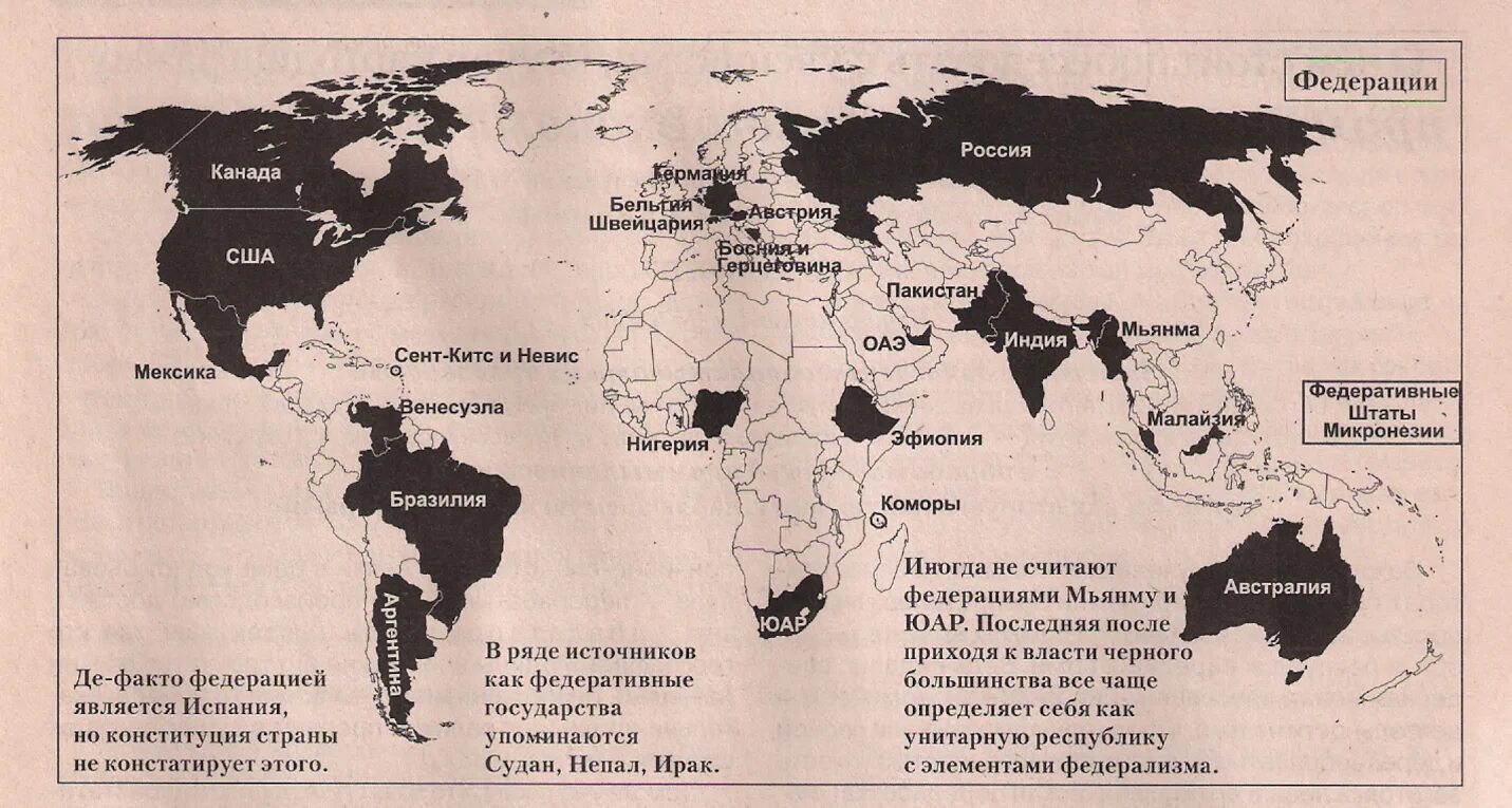Страны по форме административно территориального государства карта. Страны с федеративным административно-территориальным устройством. 3 федерации в мире