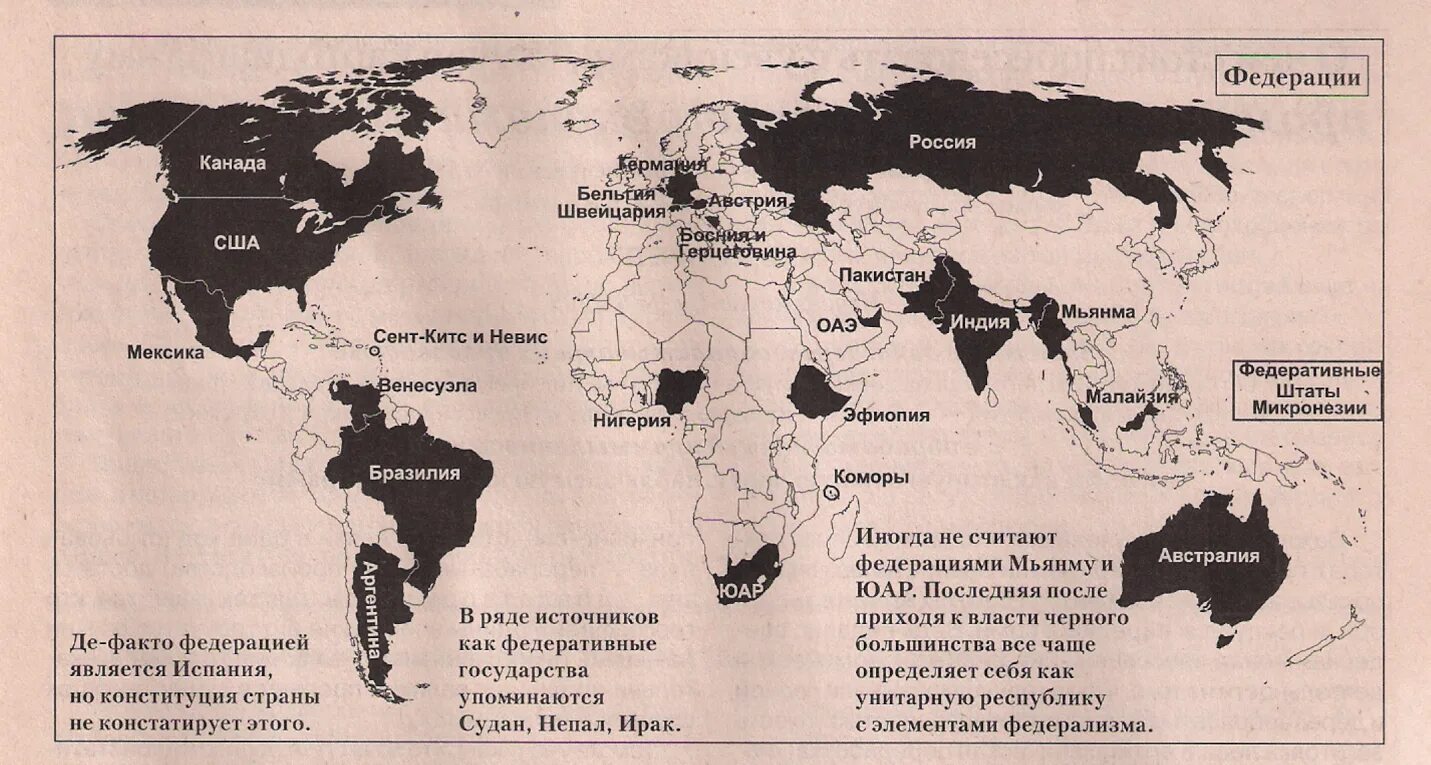 Страны имеющие унитарное устройство. Страны по форме административно территориального государства карта. Страны с федеративным административно-территориальным устройством.