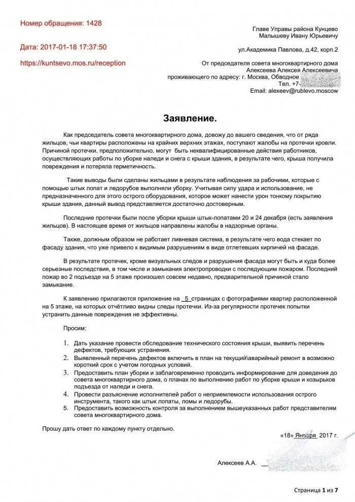 Образец заявления капитальному ремонту. Заявление в УК на протечку кровли в многоквартирном доме. Обращение по поводу протечки крыши. Образец заявления на ремонт кровли в управляющую компанию. Претензия на ремонт крыши в многоквартирном доме образец.