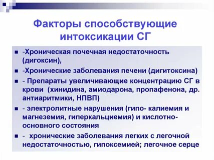 Интоксикация дигоксином