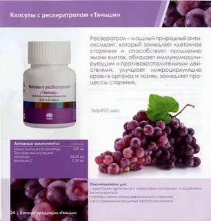 Ресвератрол капсулы инструкция