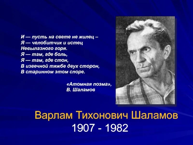 Одиночный замер шаламов