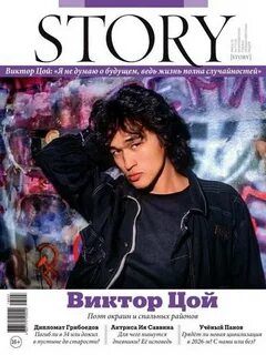 Стори 7