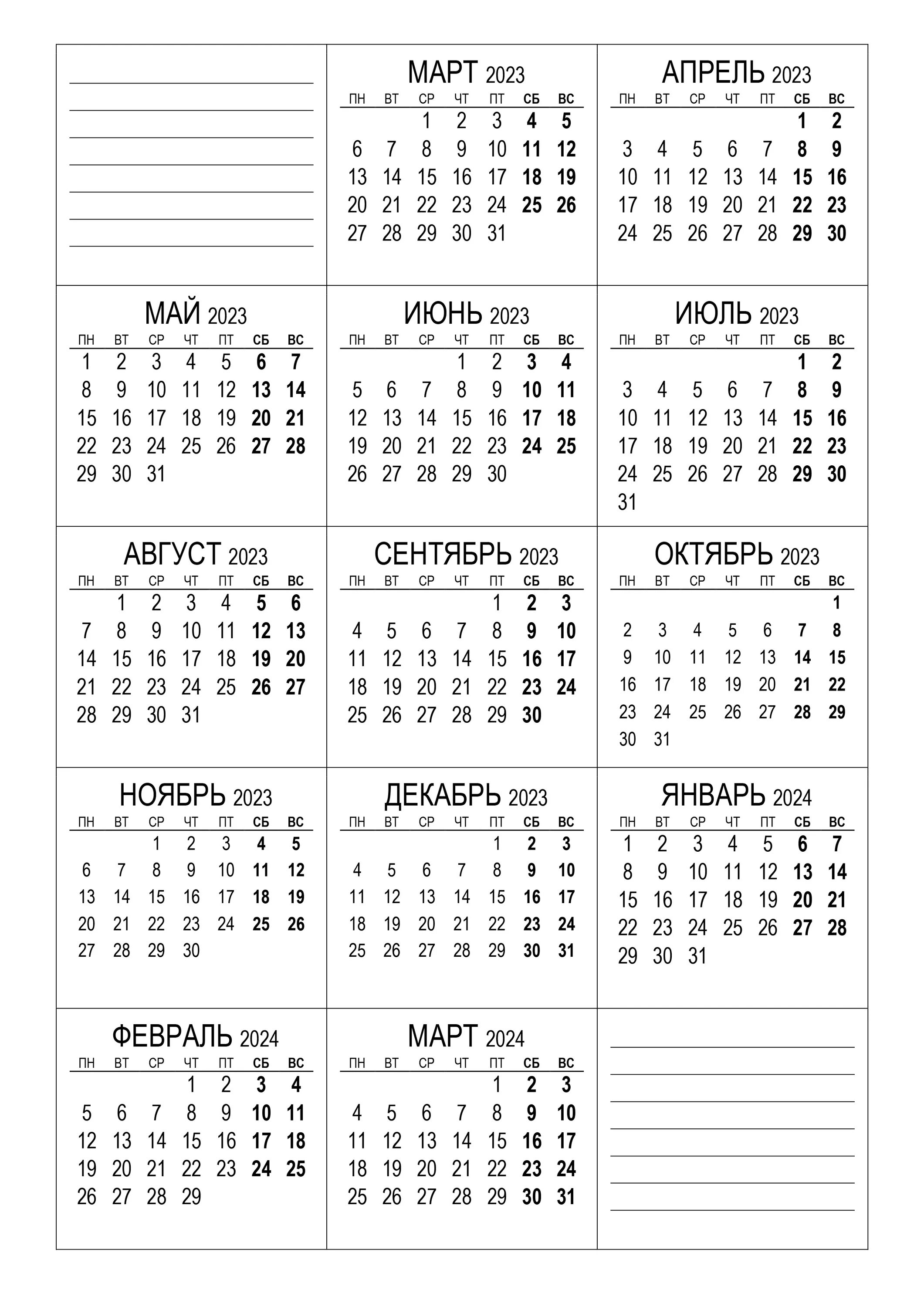 Март по дням недели календарь. Сетка календаря 2023 а4. Февраль 2029 календарь. Календарь февраль 2024. Май 2029.