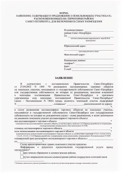 Заявление на выкуп земельного участка. Заявление на землю в аренду у администрации. как правильно написать заявление на аренду земельного участка. заявление о выделении земельного участка в собственность. образец заявления на аренду земельного участка у администрации.