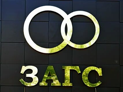 Подбор имени загс