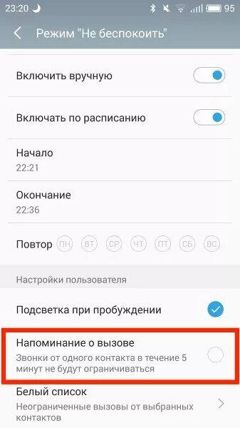 Как дозвониться если беззвучный режим