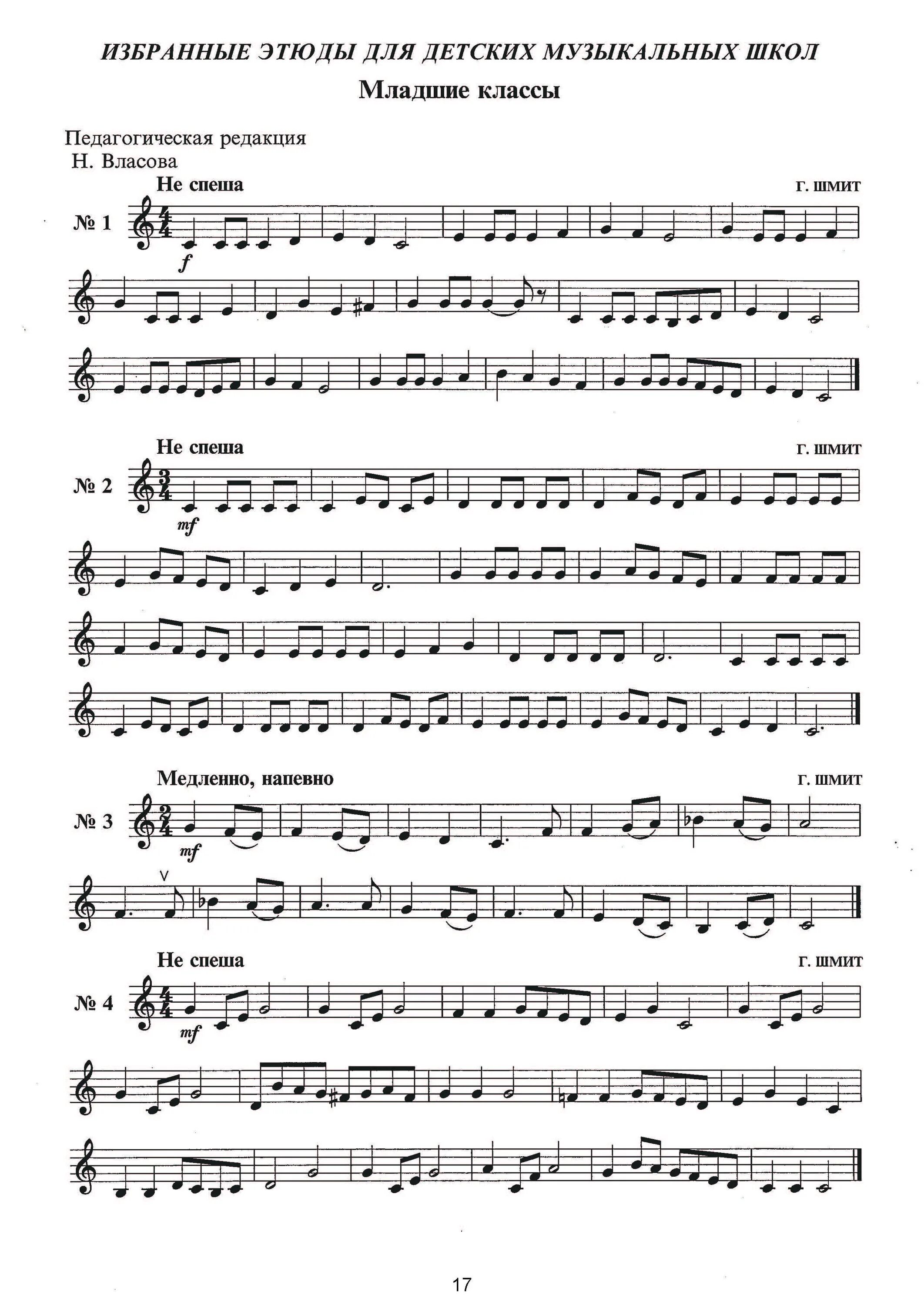 Брандт этюды для трубы. Этюды для трубы ноты. Этюды вурма для трубы ноты. Вурм этюды для трубы ноты. Этюды для трубы.