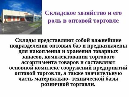Деятельность агентов по оптовой торговле это