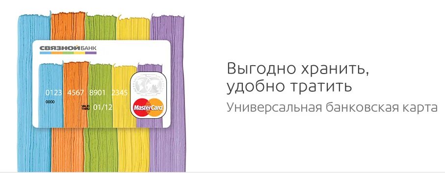 Связной банк карта дебетовая. Карта связной банк бонусы. Карта связной банк оформить. Связной банк кредитная карта. Связной банк карта дебетовая.