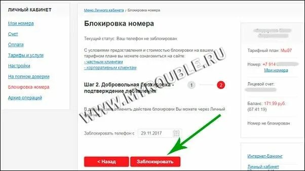 В личном кабинете можно заблокировать. Блокировка номера МТС через приложение. Как заблокировать сим карту МТС. МТС личный кабинет заблокировать сим карту. Заблокировать сим карту МТС через приложение.