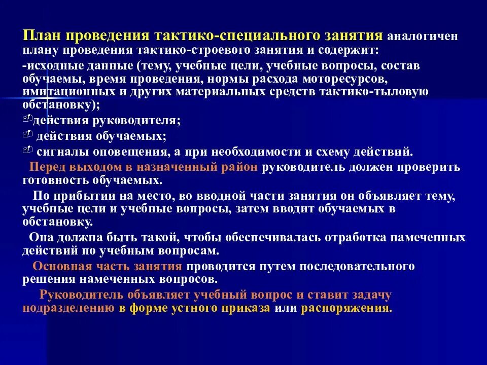 Проведение тактико строевого занятия. Тактико-строевое занятие. порядок проведения тактико-строевого занятия. план проведения тактико строевого занятия отделения в наступлении.