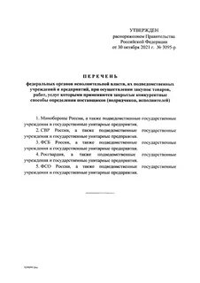 Постановление правительства органами исполнительной власти