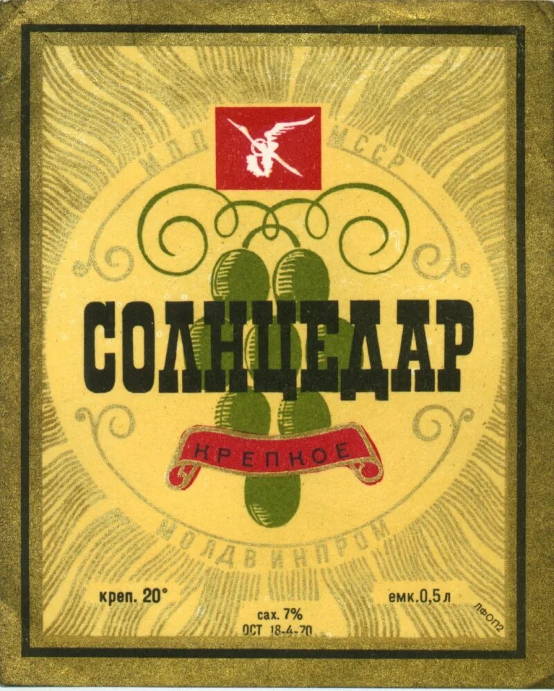 Сигареты портвейн. Этикетка вина солнцедар. солнцедар вино ссср. ссср портвейн солнцедар. солнцедар агдам.