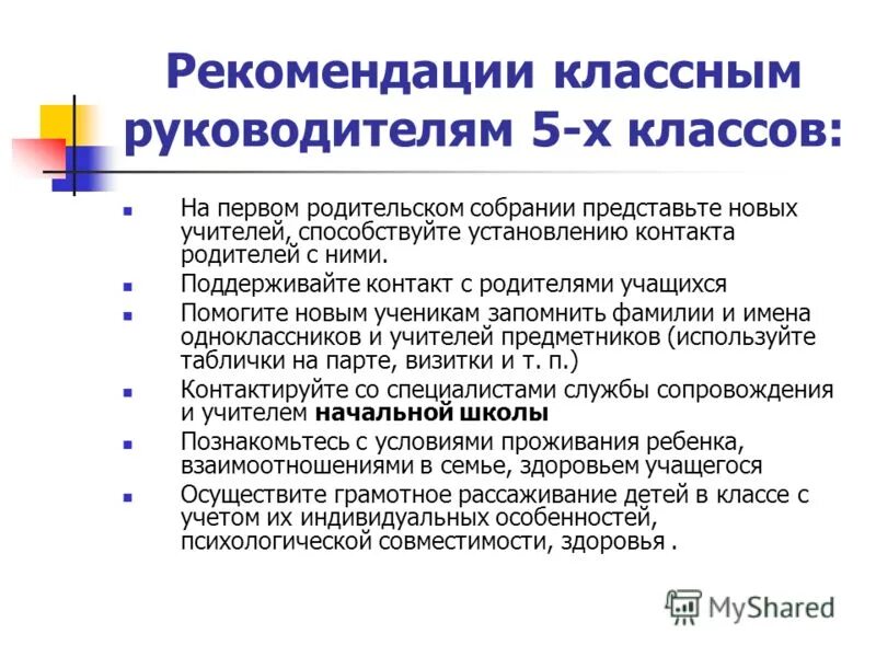Работа классного руководителя с трудными детьми. Рекомендации кл. Выводы и рекомендации классного руководителя. Выводы и рекомендации классного руководителя. Заключение и рекомендации.