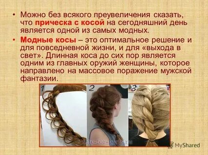 Что значит заплетать