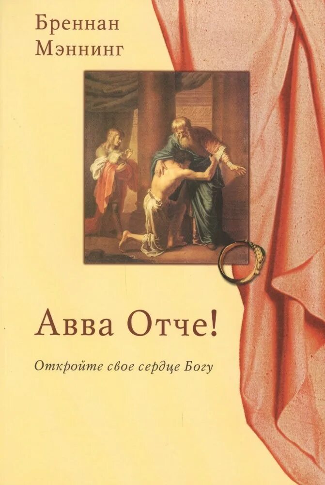 Авва Отче. Авва Отче что это значит. Авва Отче ты Великий и Святой. Авва Отче что это значит Пастернак. Авва отче это