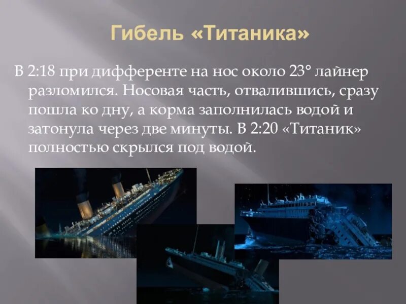 Содержание титаника. Титаник презентация. титаник проект. гибель титаника. интересные факты о титанике.