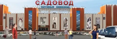 Шоп тур садовод