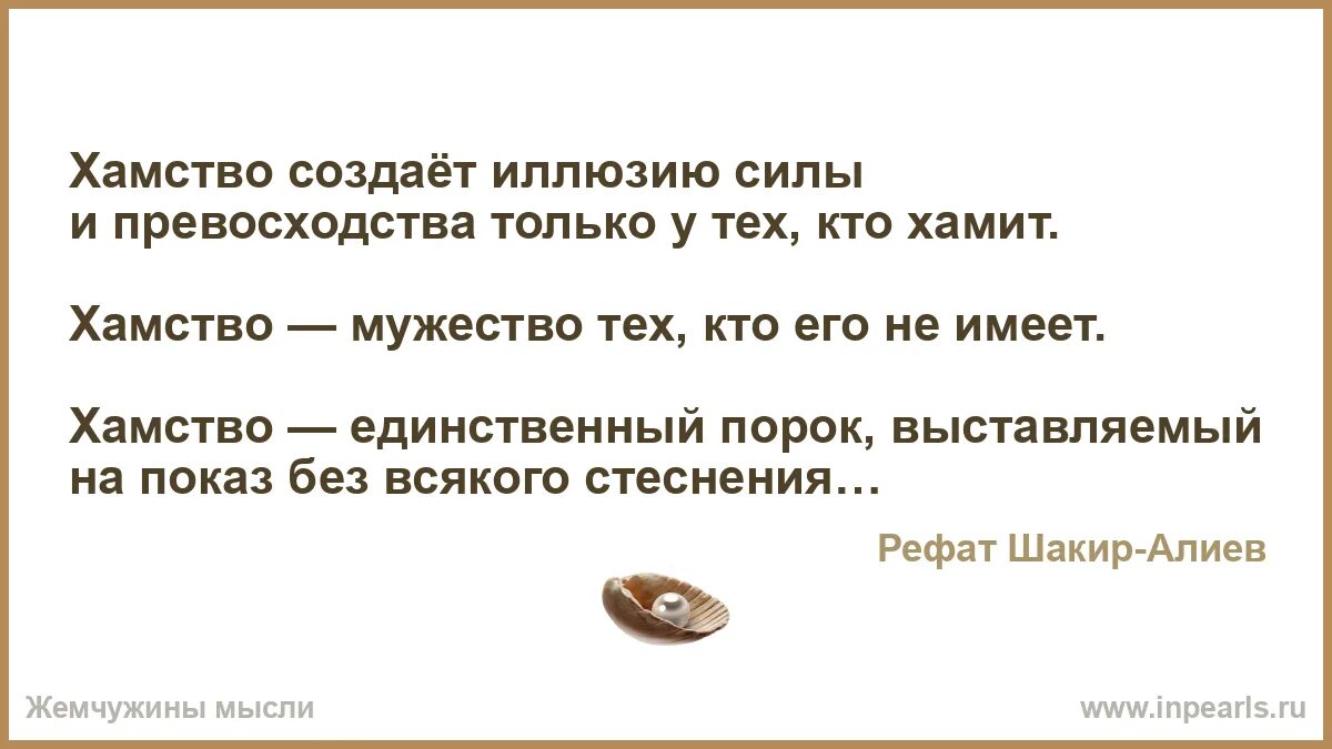 Как ответить на хамство. Как ответить на хамство. Как грамотно ответить на хамство. Как реагировать на грубость. Высказывания о хамстве.