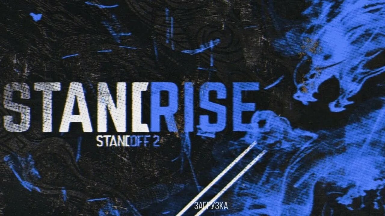 Приватка standrise. Обновление standrise. Standrise последняя версия. Приватка приватка Stand Rise. Standrise 0.14