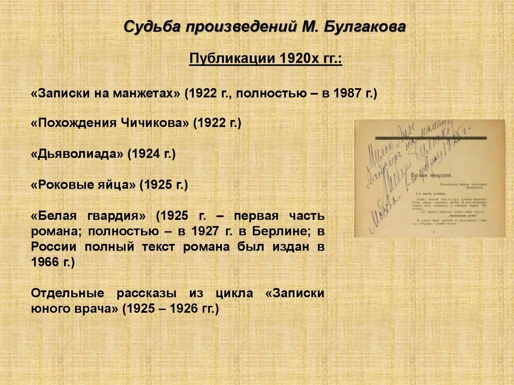 Составьте списки произведений. Произведения Булгакова 1922-1925. Произвеедниябулгакова. Произведения м Булгакова. Булгаков произведения список.