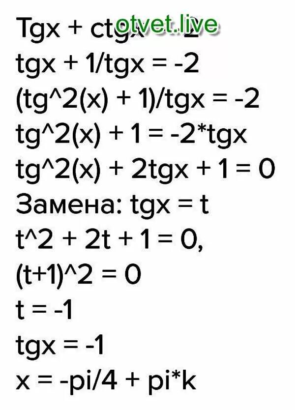 Tg x 2 ctg x 1. TG^2x+TGX-2=0. TGX+ctgx=2. TGX ctgx. TGX=-1.