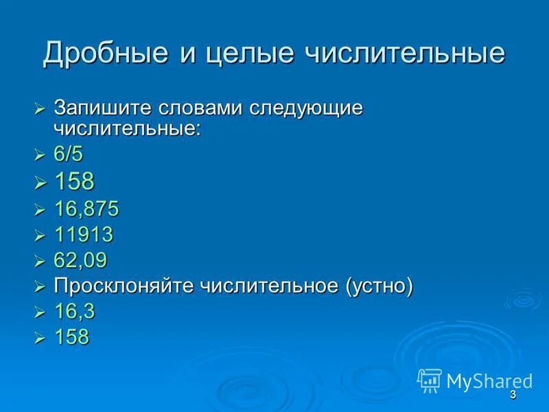 Таблица количественных числительных. Порядковое число. Запишите словами следующие числительные. Запишите словами следующие числительные. Запишите словами следующие числительные.