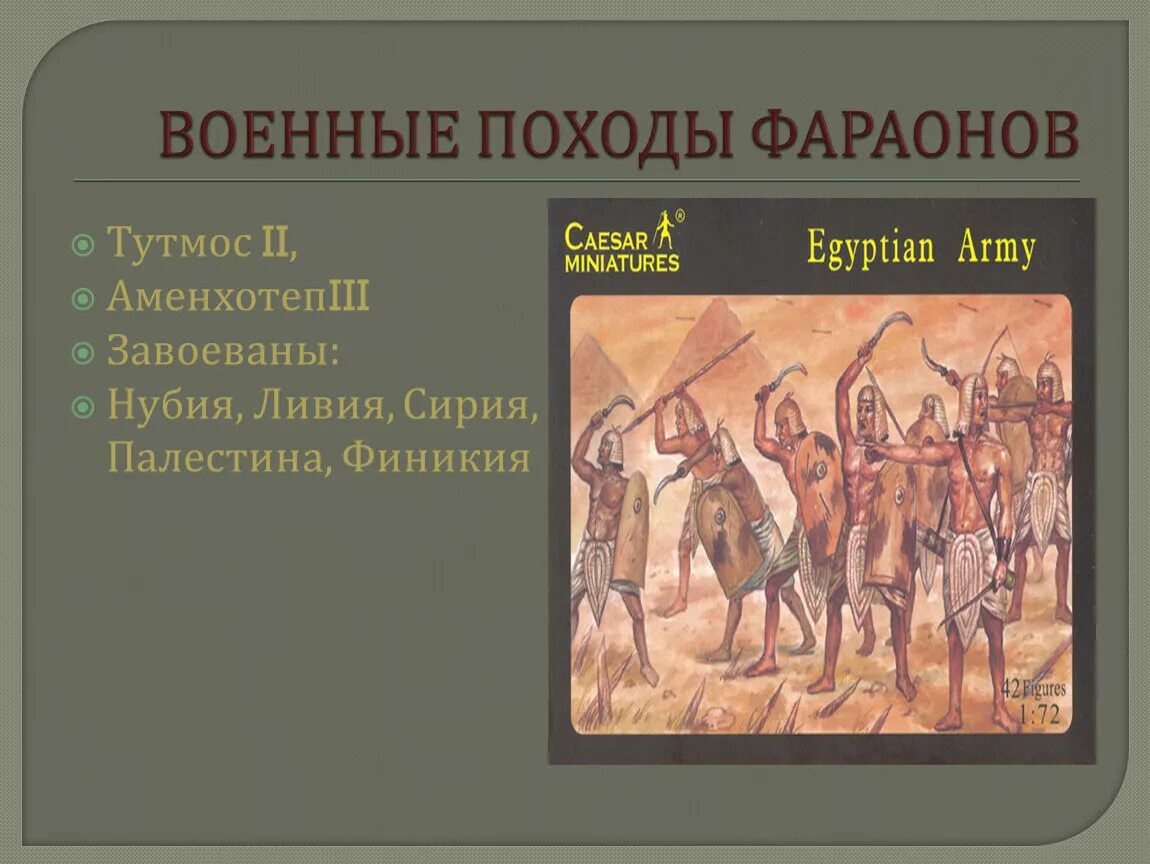 Военные походы. Военные походы древнего Египта. Военные походы фараонов исторические факты. Таблица по истории 5 класс военные походы фараонов. Военные походы фараонов тутмос.