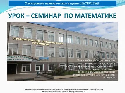 Гуманитарно технический техникум