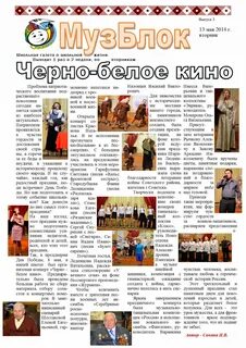 Для нового выпуска школьной газеты мы