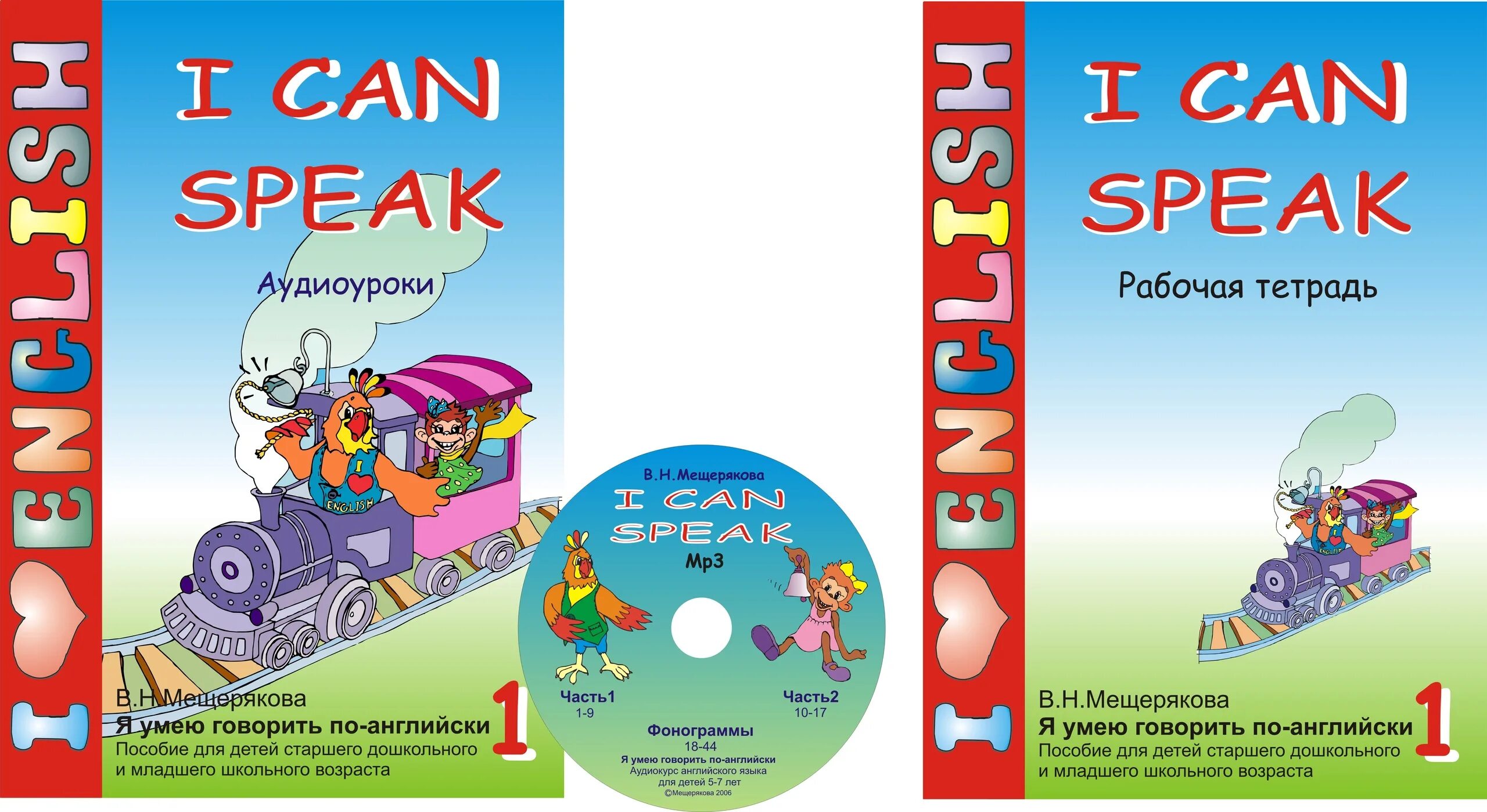 I can 39. I Love English i can speak Мещерякова. Рабочая тетрадь по английскому i can speak English Мещерякова. Английский язык по методике Мещеряковой. Английский для дошкольников.