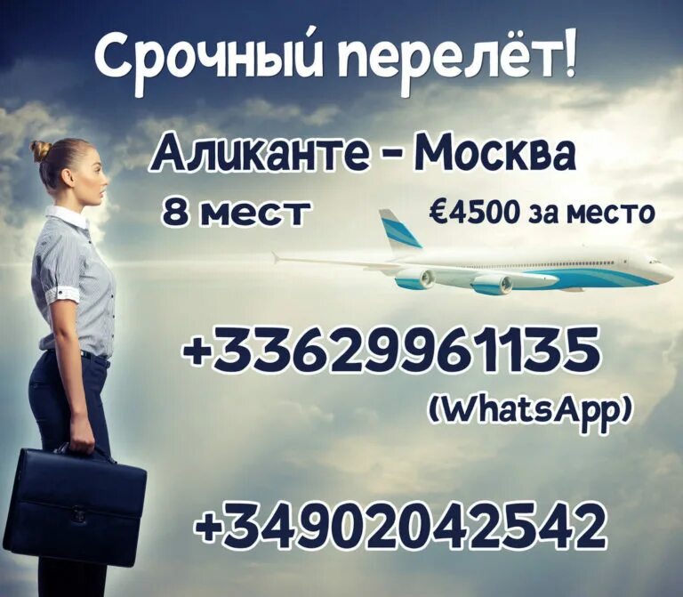 Самолет москва аликанте. Аэропорт аликанте табло. Самолет москва аликанте. Самолет москва аликанте. Москва аликанте.