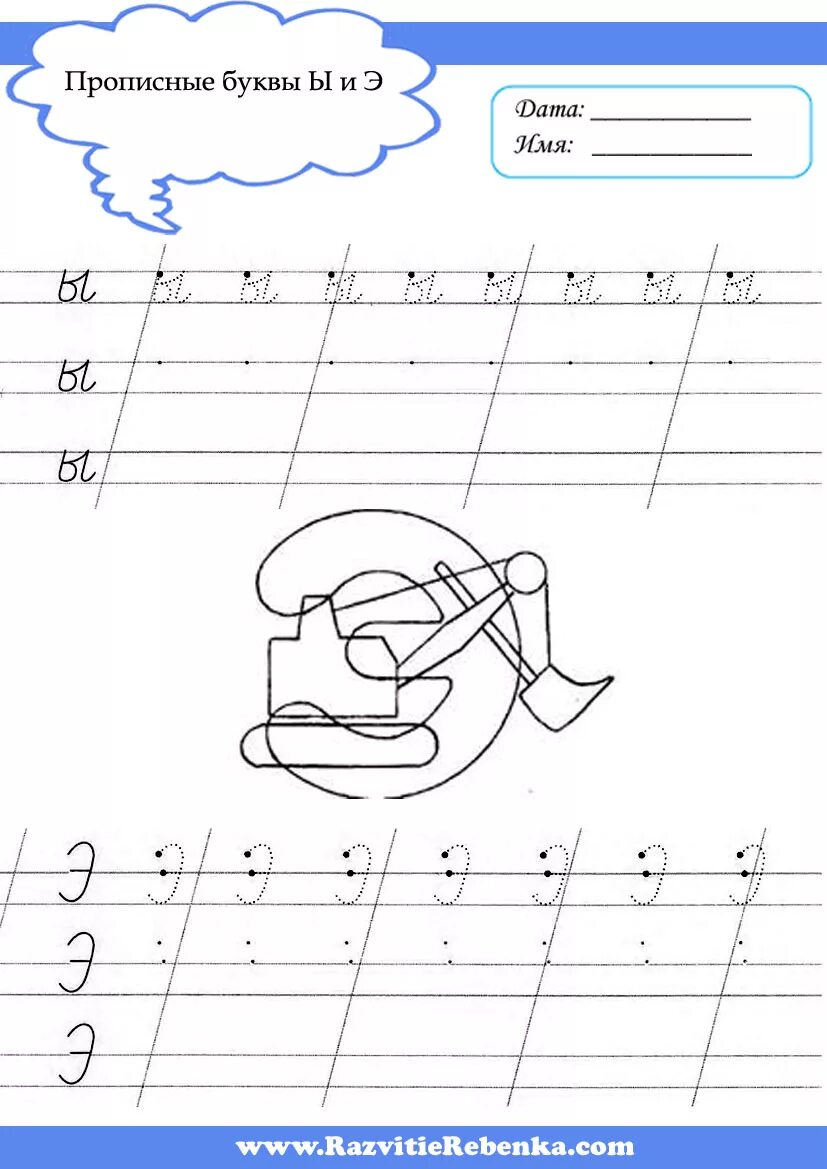 написание прописной и строчной буквы э. буквы. буква э заглавная пропись. письменная буква э прописи для дошкольников. прописи э.