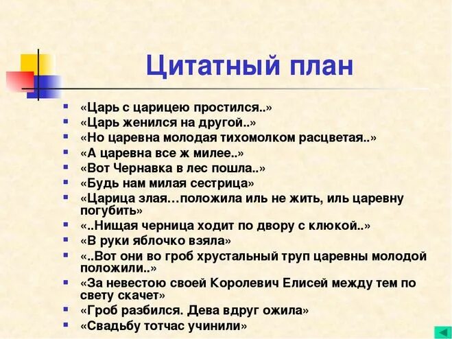 Составить план четыре художника. План сказки о мертвой царевне и 7 богатырях. План сказки о мертвой царице и 7 богатырях. План к сказке о мертвой царевне и 7 богатырях план. План к сказке сказка о мертвой царевне и 7 богатырях план.