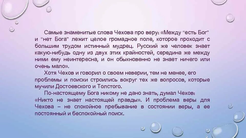 Первое слово знаменитого. Между есть Бог и нет Бога. Известные слова Чехова. Текст про Чехова. Чехов про правду.