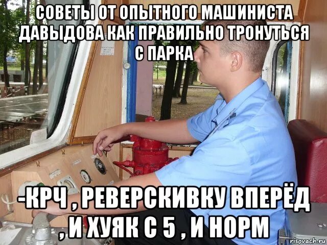 Если пассажиру стало плохо в электричке. Машинисту стало плохо. Помощник машиниста мем. Питерское метро. Машинисту стало плохо.