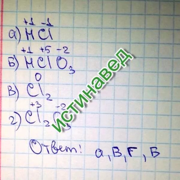 Степень окисления хлора в cl2. Степень окисления хлора в cl2