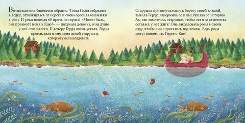 Куда принесла герду река
