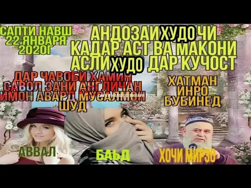 Худо чи. Худованд чи мехурад чи мепушад чи кор мекунад. кабутар чи кор мекунад. андозаи бактерия чи кадар аст. савол алох чи мехурад чи мепушад чи мехохад.