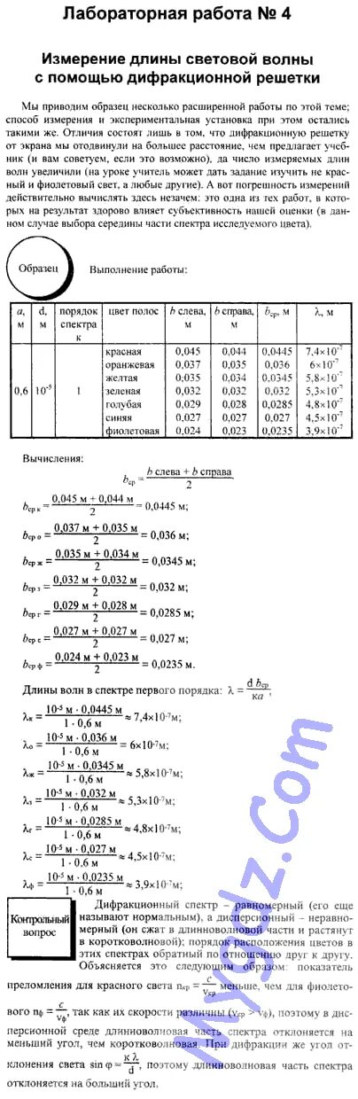 Лабораторная работа измерение длины волны. Измерение световой волны 11 класс лабораторная. Лабораторная работа. Измерение длины волны с помощью дифракционной решетки. Измерение длины световой волны при помощи дифракционной решетки.